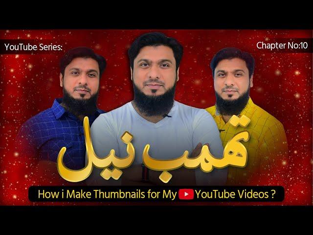 How to Make Thumbnails for YouTube Videos | Thumbnail Kaise Banaen