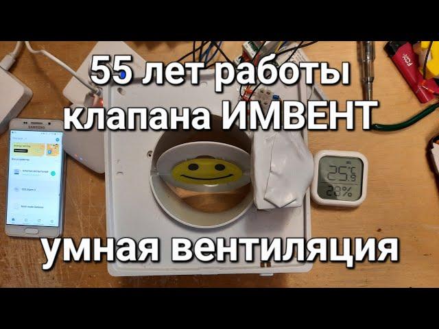 Испытание / Приточный клапан ИМВЕНТ КВАДРО / Гарантия / Zigbee шлюз / Умная вентиляция