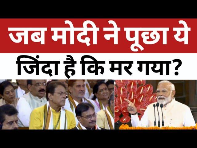 जब मोदी ने पूछा ये जिंदा है कि मर गया? PM Modi | NDA | Indi Alliance | EVM