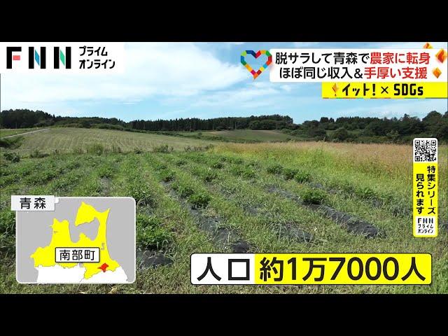 【特集】東京から地方暮らし　移住支援金増額で300万円も