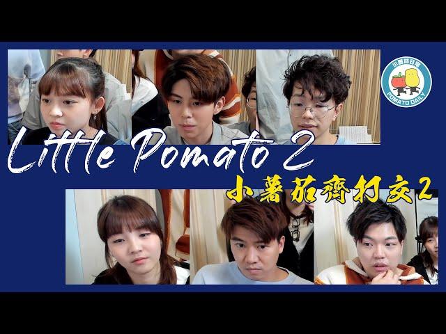 【LF2】小薯茄齊打交 2！ 睇吓邊個最打得！？ ｜小薯茄日常 Pomato Daily