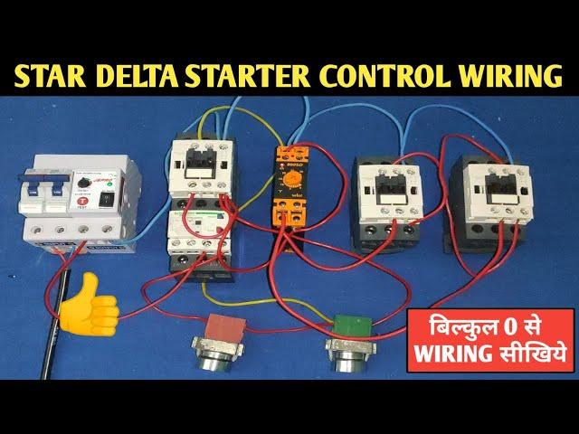 Star Delta Starter Control Wiring! Star Delta Starter! स्टार डेल्टा स्टाटर वायरिंग कैसे करते हैं