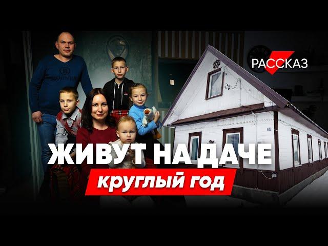 «Когда купили дом, наш отдых закончился». Как городские перебрались в деревню