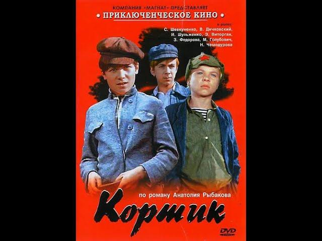 Кортик 3 серия из 3 (Николай Калинин) 1973, СССР, детский, приключения, экранизация, семейный 1080p