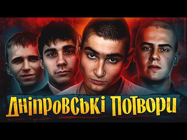 ДНІПРО ВБИВАЄ #1: темна історія України