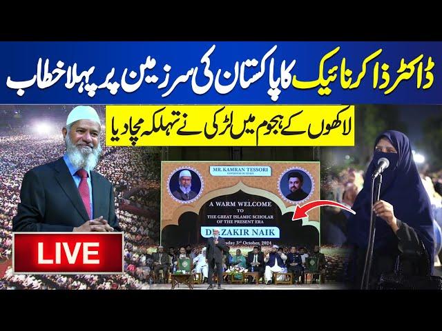  LIVE | Dr. Zakir Naik's First Speech on Soil of Pakistan | UHTVPK Live Stream