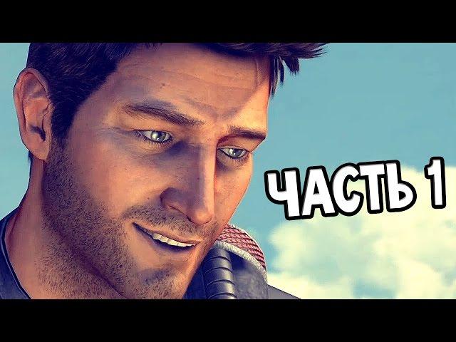 Uncharted: The Nathan Drake Collection Прохождение На Русском #1 — НУЖНО?