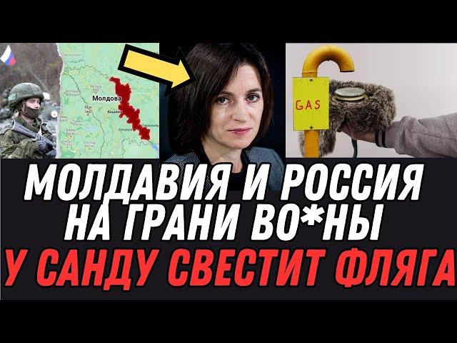 Молдавия готова к конфликту с Россией? Жёсткий вызов Санду в Приднестровье!