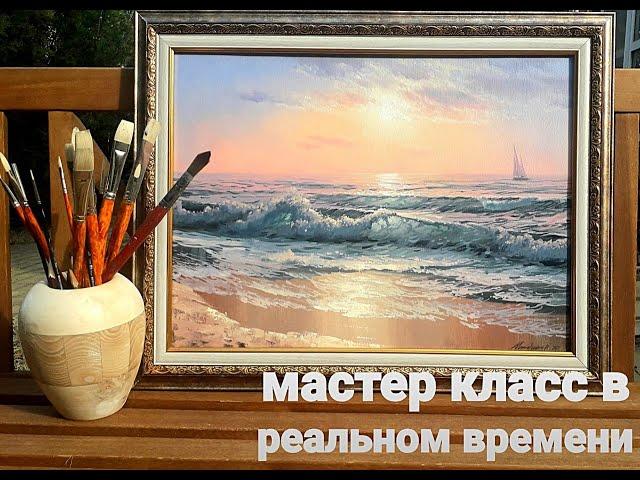 Морской пейзаж маслом, рассвет, волна, берег рисуем море вместе,  oilcolorpainting, seascapepainting