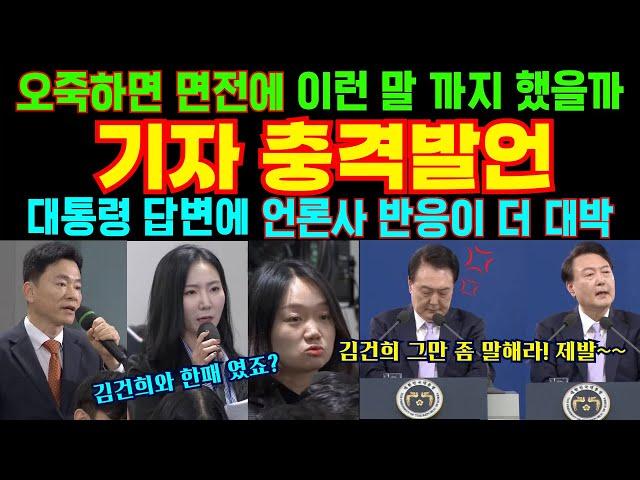 대통령에게 기자 충격발언_ 오죽하면 이런 말까지 했을까? _국정농단 김건희 한패는 누구?