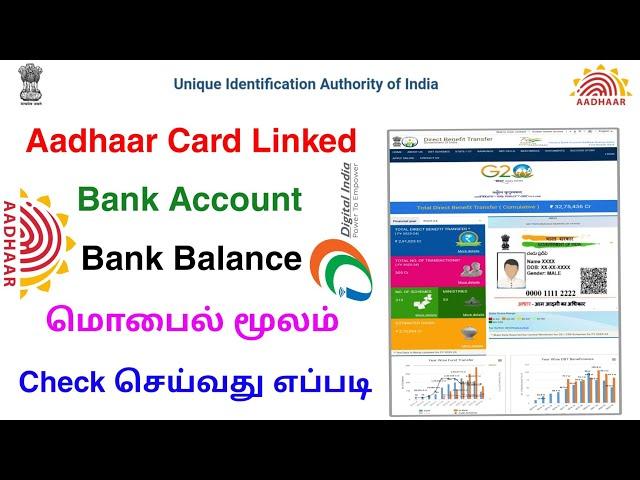 aadhaar linked bank account how to check | bank balance check tamil | Tricky world