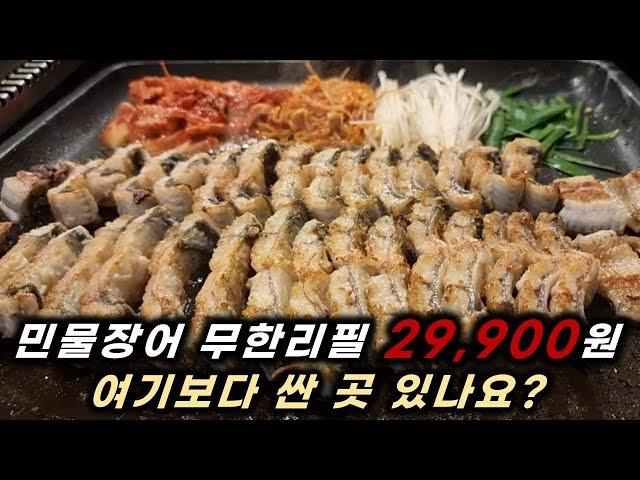 정말 말이 안되는 미친 가격. 국내산 민물장어 무한리필 29,900원 여기보다 싼 곳 제보바랍니다