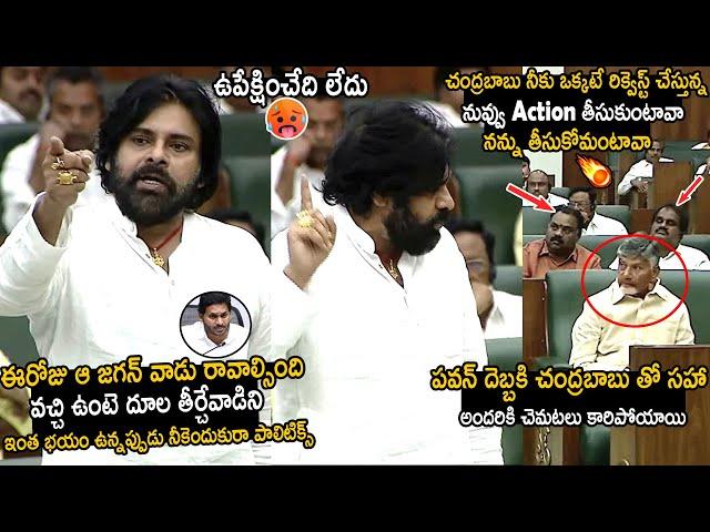 Pawan Kalyan Aggressive And Angry On Ys Jagan Not Attending AP Assembly Today | TC Brother