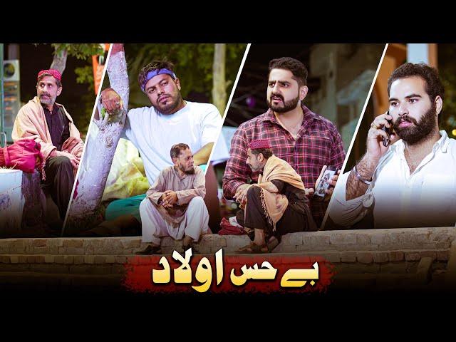 BE HISS AULAAD | Baap Ka Faisla | Ateeb Shah