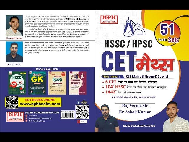 HSSC CET MATHS BOOK BY ASHOK SIR