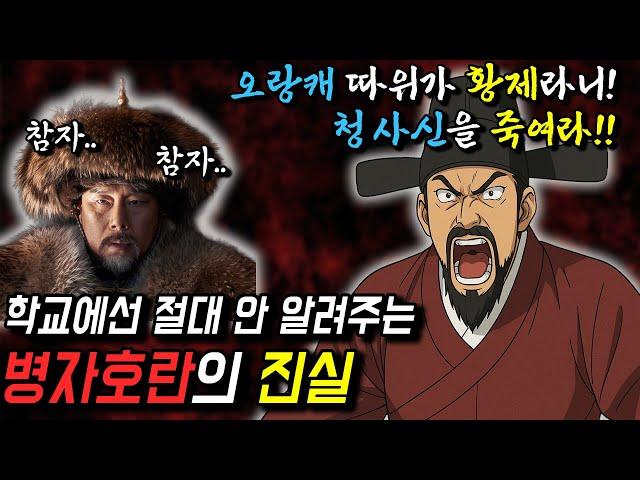 이 정도면 안 쳐들어 오는 게 이상한 거 아닌가? (feat. 병자호란 전야제)