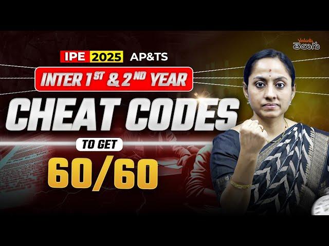 IPE 2025 Cheat Codes  | Inter 1st & 2nd Year | 60/60 In IPE | AP & TS  | Rama Ma'am