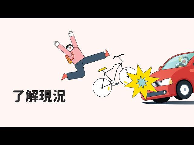 安全騎乘自行車數位課程 (1.自行車交通事故概況)
