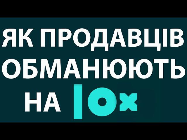 ОЛХ Як надурити продавця