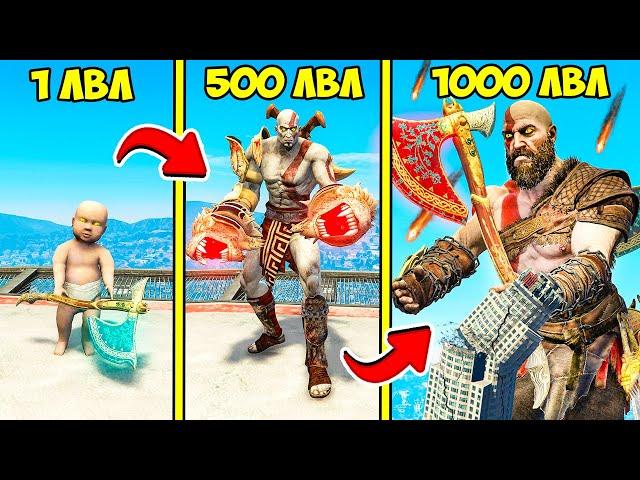 ПРОКАЧАЛ КРАТОСА ДО 1000 УРОВНЯ ЭВОЛЮЦИЯ БОГА ГТА 5 МОДЫ! ОБЗОР МОДА В GTA 5! ВИДЕО ИГРЫ