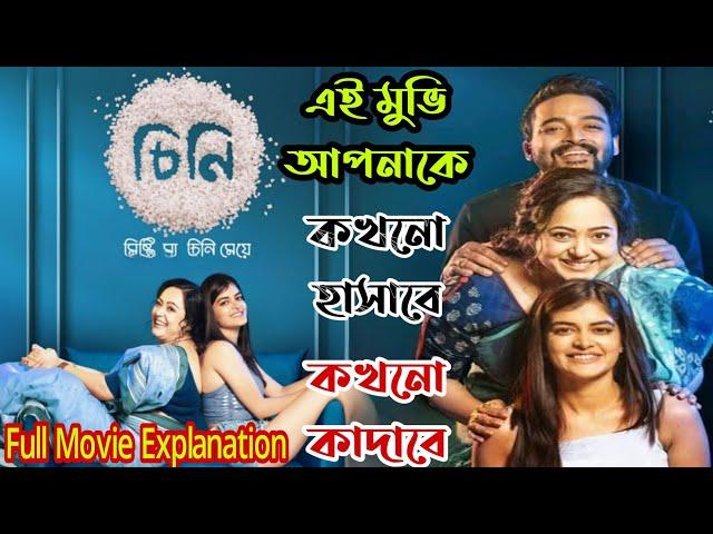 Cheeni(চিনি)Full Movie explained in Bangla|Flimit