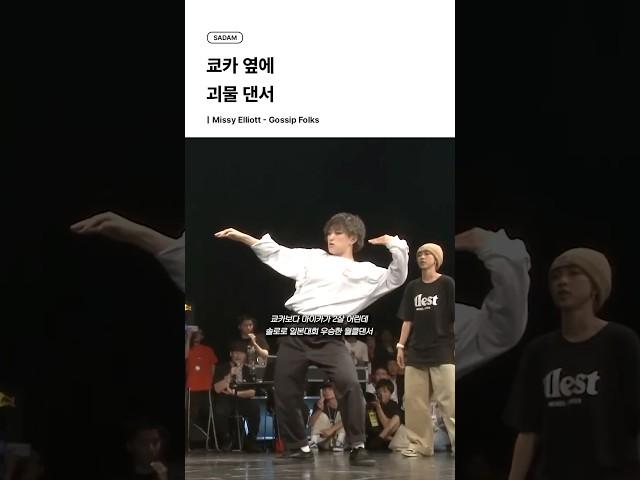 쿄카 옆 괴물 댄서