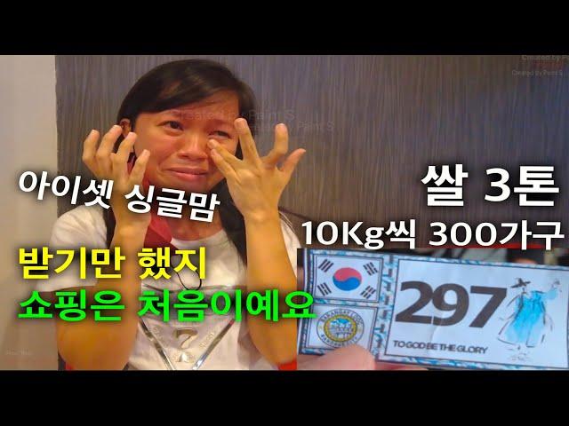 필리핀 세부 화재난 수상마을 쌀 3톤 300가구에게ㅣ받기만 했지 쇼핑은 처음이예요