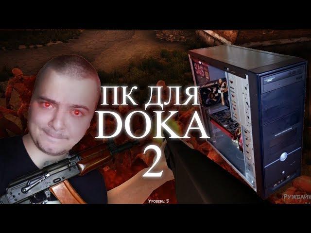 Собираем "БомжПК" для игры DOKA 2 Trade / Игровая бич сборка ПК из хлама #36