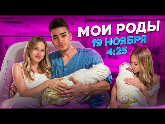 Как прошли МОИ РОДЫ? Титовы стали родителями во второй раз!