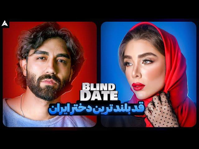 Blind Date 60  بلایند دیت شیرینِ من 