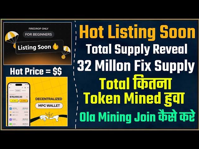 Hot Token Listing Soon || Hot Total Supply Revealed || Hot Price Prediction | Hot Token Hold Or Sell