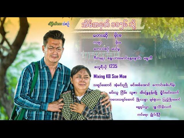 အိမ်အမှတ် ၁၀၅၆ သို့ | တေးဆို မိုးခ [ official MV ]