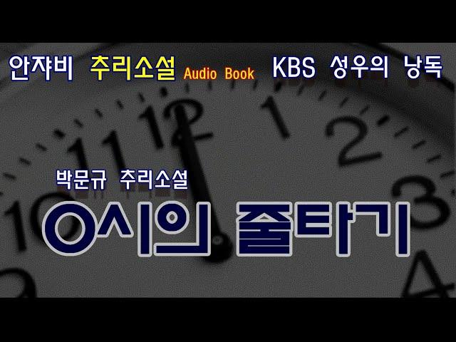 [0시의줄타기] 1984 한국우수추리단편선
