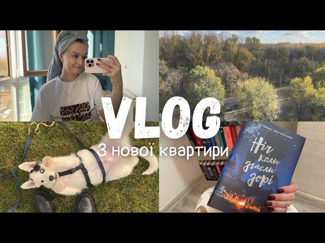 VLOG || РУМ-ТУР, ЖИТТЯ З СОБАКОЮ, ЕМОЦІЙНА КНИГА ️