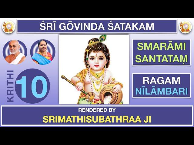 10 Smarami Santatam | Govinda Satakam | Sri Krishna Premi Anna | Subhaji | Sripremanjali