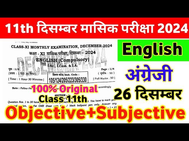 26 December 11th English Viral Question Paper Monthly Exam 2024 ।। 11th English Original Paper 2024