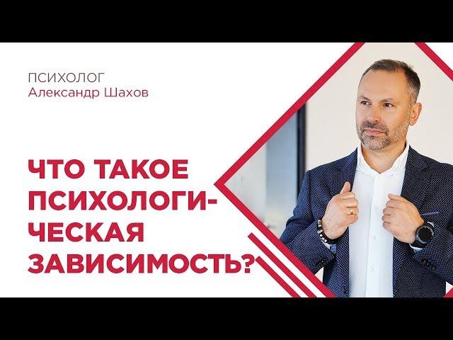 Что такое психологическая зависимость? Помощь психолога. Токсичные отношения.  Треугольник Карпмана