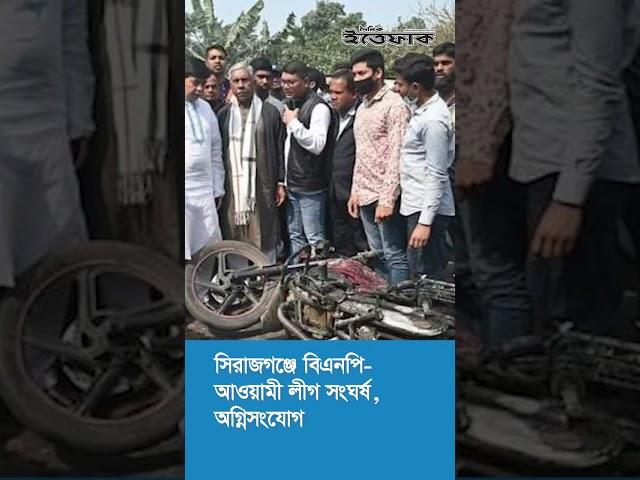 আজকের শীর্ষ সংবাদ Ittefaq Bulletin on 11 February, 2023