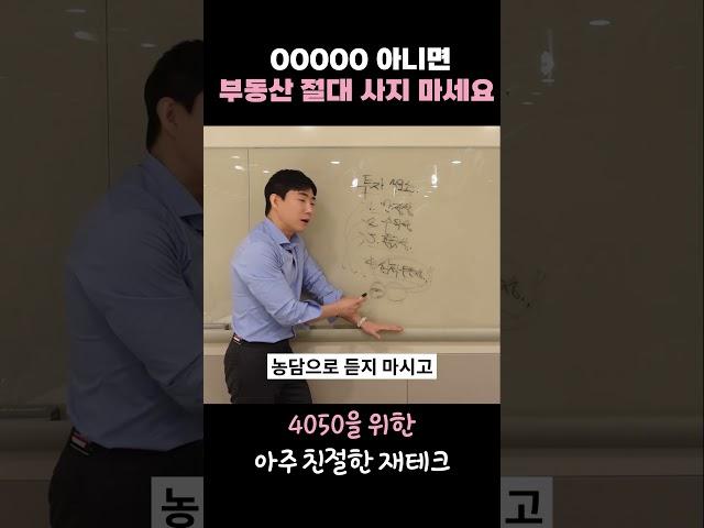 00000 아니면 부동산 절대 사지 마세요