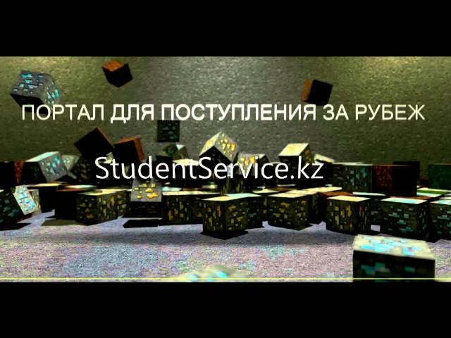 Studentservice. Языковые курсы Алматы