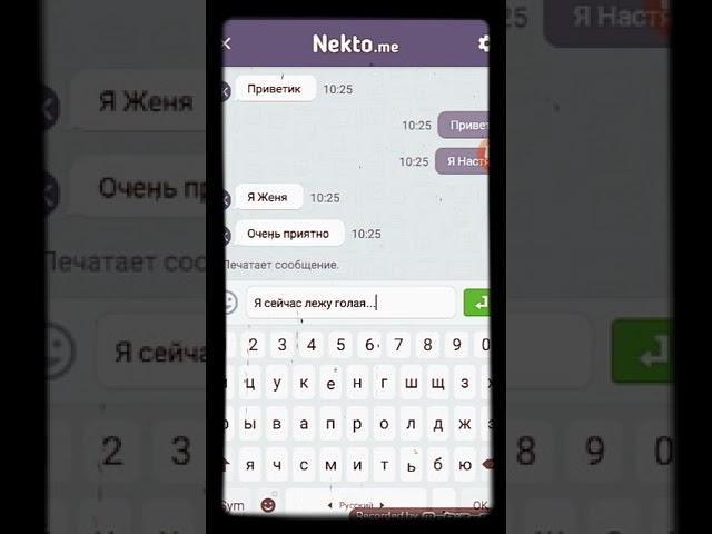 Чат Nekto.me. переписка с 22 летним педофилом.