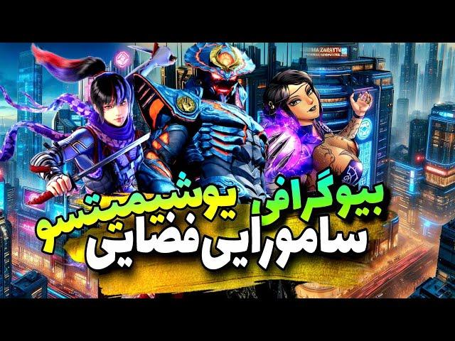 داستان و بیوگرافی شخصیت یوشیمیتسو از تیکن ۱ تا ۸ | Yoshimitsu Tekken