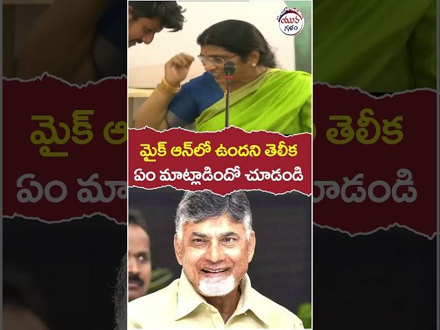 Lakshmi Parvathi Comments On Chandrababu | #shorts | #apelections2024 | #yuvagalam | #appolitics