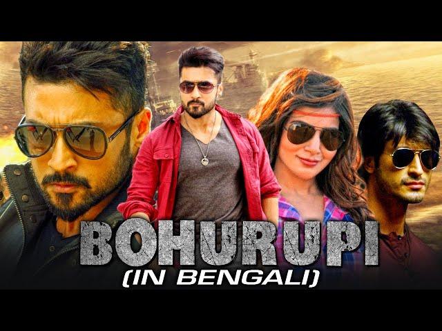 Bohurupi (Khatarnak Khiladi 2) Bengali Action Romantic Dubbed Full Movie | Suriya, Samantha, Vidyut