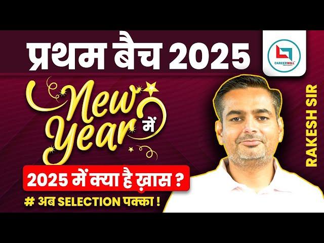 प्रथम बैच 2025 | New Year Special | Maths Introduction | Maths By Rakesh Yadav Sir #maths