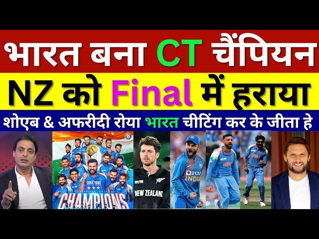 Shoaib Akhtar & Shahid Afridi Crying Ind Beat Nz In CT Final, Ind Vs Nz CT Final Highlights, Rohit