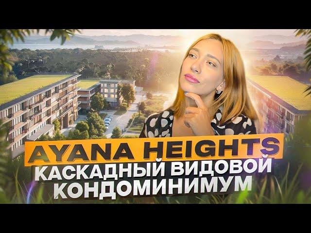 Кондоминиум Ayana Heights Seaview Residence | Таиланд 2024 | Инвестиции в недвижимость | Пляж Лаян