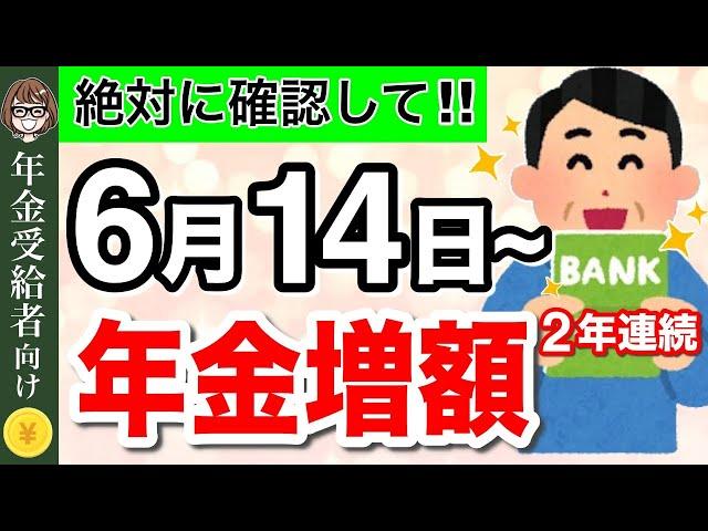 【知らないと損！】6月から年金の振込額が変更！実は税金払い過ぎかも？！正しい年金の手取り額を確認する方法を解説【年金通知書】