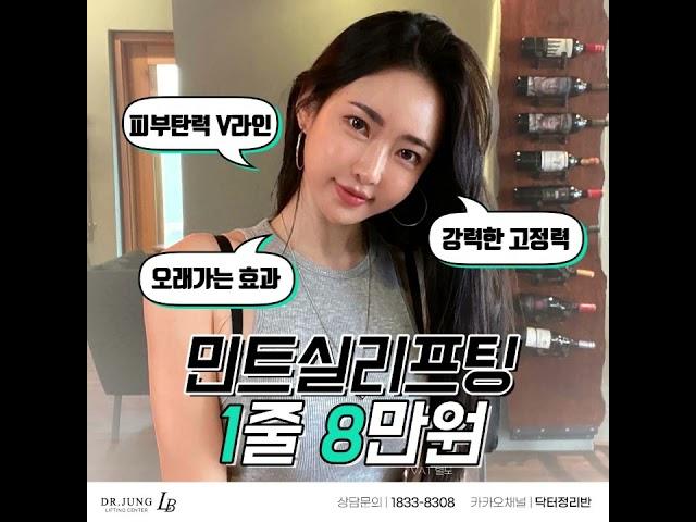 [실리프팅] 실리프팅 잘하는곳, 가격, 후기 [닥터정리반]
