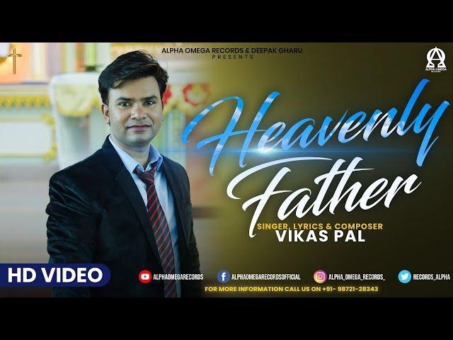 New Masihi Geet 2019 | HEAVENLY FATHER | VIKAS PAL | Alpha Omega Records